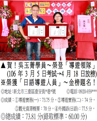 07_106年導領人員-吳玉菁(導領雙榜)_1248